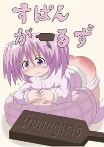 Spangirls - hentai manga cover image