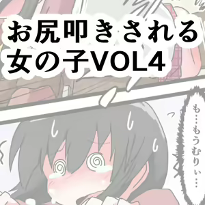 Oshiritataki sareru Onnanoko VOL.4 - hentai manga cover image