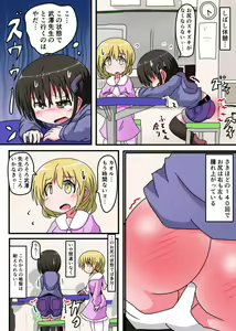 Page 31 of Oshiritataki sareru Onnanoko VOL.3 【Torise Kaoru no Junan】 - preview thumbnail