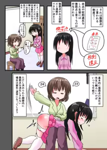 Page 5 of Oshiritataki sareru Onnanoko VOL.3 【Torise Kaoru no Junan】 - preview thumbnail