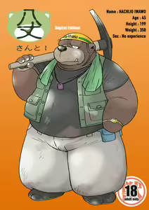 Hachijou-san to! - hentai manga cover image