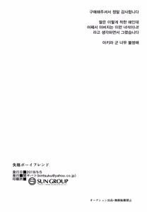 Page 25 of Shikkaku Boyfriend | 실격 보이 프렌드 - preview thumbnail