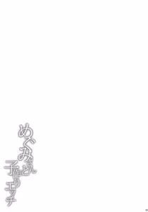 Page 32 of Megumi-san to Kozukuri Ecchi | Babymaking Sex with Megumi - preview thumbnail