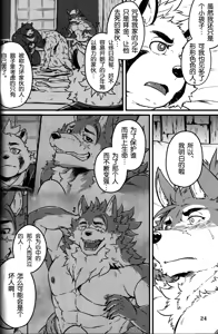 Page 24 of Sabusawa Shinjuu -Ge- - preview thumbnail