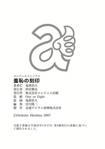 Page 175 of Shuuchi no Kokuin - The Stamp of Shame - preview thumbnail