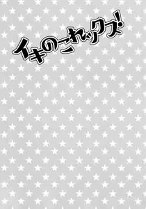 Page 2 of Ikinokorex! - preview thumbnail