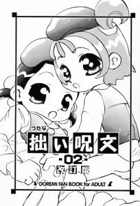 Tsutanai Juumon 02 Kaiteiban — hentai manga cover on Fhentai
