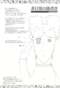 Page 23 of Nichijou no Nichijou wa Hinichijou - preview thumbnail