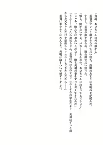 Page 207 of Imouto no Miu ga Zenbu Shite Ageru! - preview thumbnail