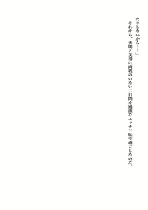 Page 254 of Imouto no Miu ga Zenbu Shite Ageru! - preview thumbnail