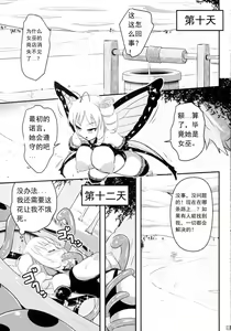 Page 25 of Chou ni Sareta Daruma Hime no Owaranai Funnyuu Sanran - preview thumbnail