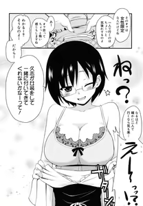 Page 75 of Otaku no Shitei ga - preview thumbnail