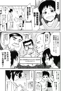 Page 76 of Otaku no Shitei ga - preview thumbnail