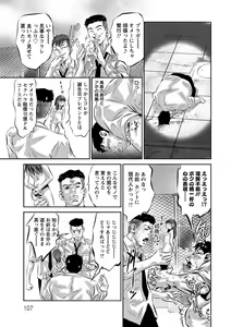 Page 108 of Amai Kankei - preview thumbnail