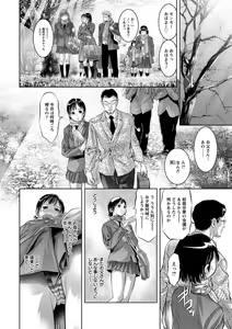 Page 149 of Amai Kankei - preview thumbnail