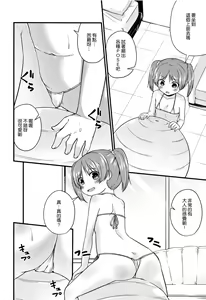 Page 111 of Mama ni Naisho no Hatsujouki | 對媽媽保密的發情期 - preview thumbnail
