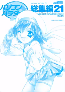 Pasocom paradise soushuuhen 21 — hentai manga cover on Fhentai