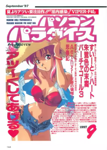 Page 145 of Pasocom paradise soushuuhen 21 - preview thumbnail