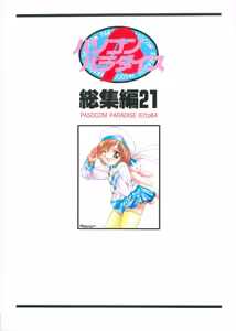Page 2 of Pasocom paradise soushuuhen 21 - preview thumbnail