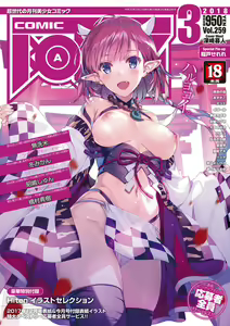 COMIC AUN 2018-03 — hentai manga cover on Fhentai