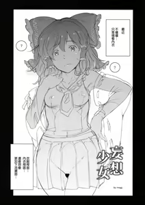 Page 5 of Mousou Shoujo - preview thumbnail