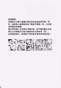 Page 3 of Chou ni Sareta Daruma Hime no Owaranai Jingai Sanran - preview thumbnail