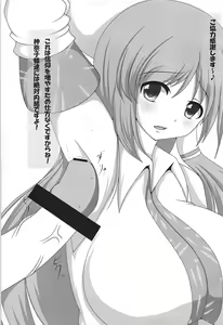 Page 18 of Ama Eroru Toaru Moriya Jinja no Ura Jijou - preview thumbnail