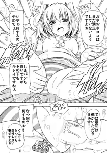Page 10 of Chikan Densha de Kyun 2 - preview thumbnail