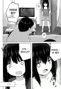 Page 24 of Shougakusei dakedo Shojo janai yo? | ○등학생이지만 처녀가 아니라고? - preview thumbnail