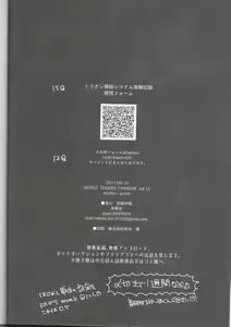 Page 21 of Trion Hokyuu System Jikken Kiroku - preview thumbnail