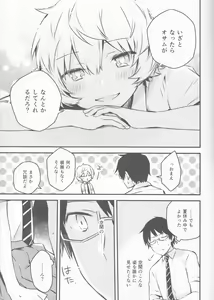 Page 6 of Trion Hokyuu System Jikken Kiroku - preview thumbnail