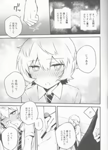 Page 10 of Trion Hokyuu System Jikken Kiroku - preview thumbnail