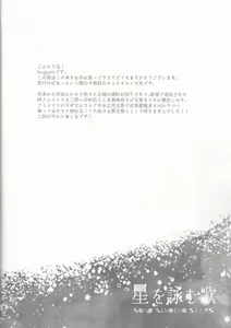 Page 3 of Hoshi o Yomu Uta - preview thumbnail
