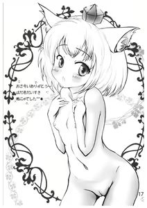 Page 16 of Inubashiri Momiji no Hatsujou - preview thumbnail