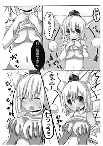 Page 4 of Inubashiri Momiji no Hatsujou - preview thumbnail