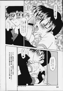 Page 5 of Uchuu Buruma 2000 - preview thumbnail
