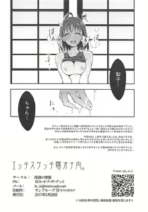 Page 25 of Ecchi Sketch Ro Ona Uchi. - preview thumbnail