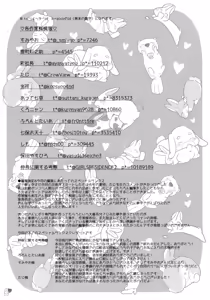 Page 74 of Botebara Haramase Goudou - preview thumbnail
