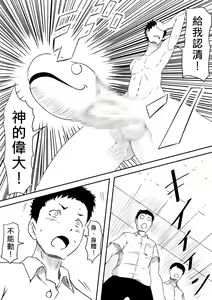 Page 124 of Kami no Chinko o Motsu Shounen ~Kami no Chinko de Yaritai Houdai!~ | 擁有神的巨○的少年～用神的巨○來個侵犯到爽翻天!〜 - preview thumbnail