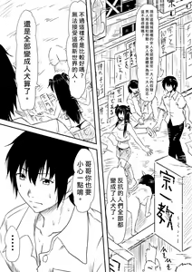 Page 256 of Kami no Chinko o Motsu Shounen ~Kami no Chinko de Yaritai Houdai!~ | 擁有神的巨○的少年～用神的巨○來個侵犯到爽翻天!〜 - preview thumbnail