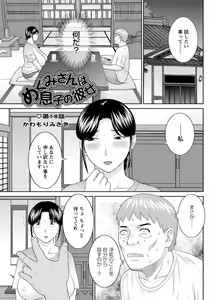 Page 103 of Megumi-san wa Musuko no Kanojo. ch12-20 - preview thumbnail