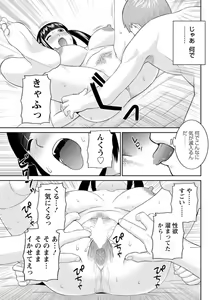 Page 113 of Megumi-san wa Musuko no Kanojo. ch12-20 - preview thumbnail