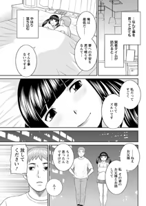 Page 119 of Megumi-san wa Musuko no Kanojo. ch12-20 - preview thumbnail