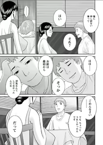 Page 131 of Megumi-san wa Musuko no Kanojo. ch12-20 - preview thumbnail