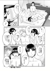 Page 140 of Megumi-san wa Musuko no Kanojo. ch12-20 - preview thumbnail