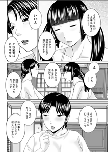 Page 142 of Megumi-san wa Musuko no Kanojo. ch12-20 - preview thumbnail