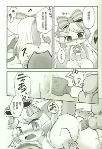 Page 27 of KITTY WARS | 猫咪战争 - preview thumbnail