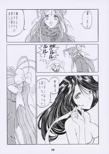 Page 23 of Aan Joou-sama 3 - preview thumbnail