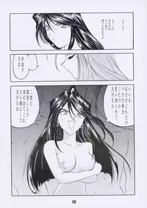 Page 27 of Aan Joou-sama 3 - preview thumbnail