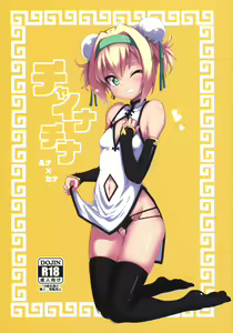 Chaina China — hentai manga cover on Fhentai